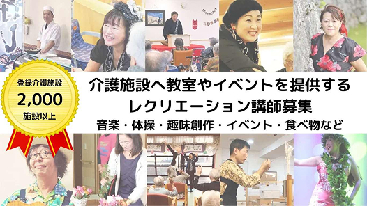 講師（パートナー）募集中！